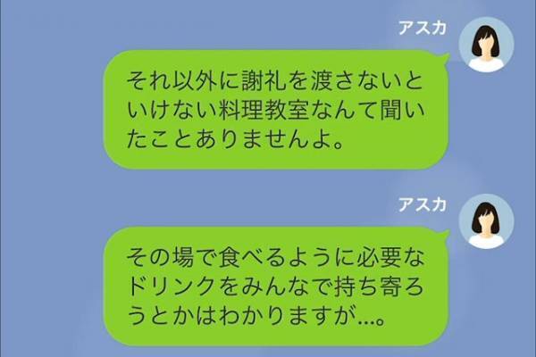 ママ友「謝礼払いなさい？」家で料理を教わっただけなのに…断った瞬間⇒自称お金持ちのママ友から”お説教”を聞かされる羽目に！？