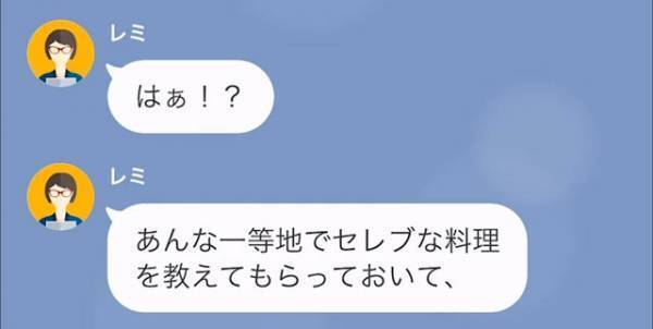 ママ友「謝礼払いなさい？」家で料理を教わっただけなのに…断った瞬間⇒自称お金持ちのママ友から”お説教”を聞かされる羽目に！？