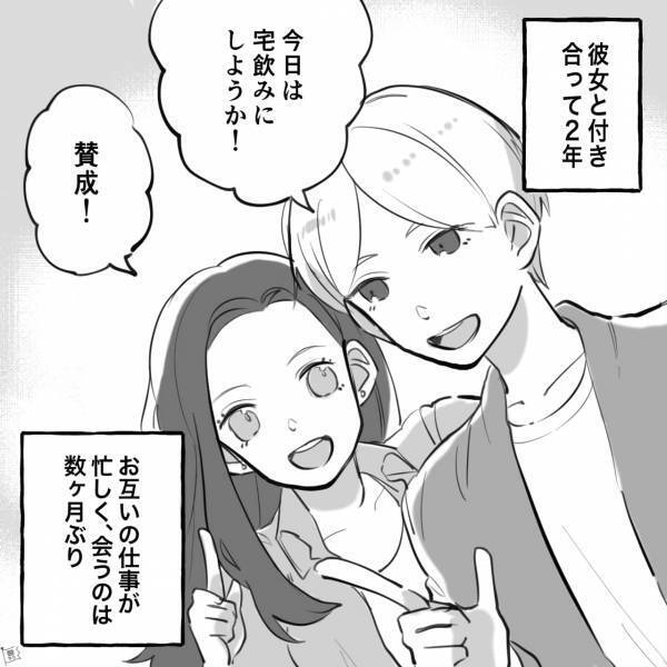 数ヶ月ぶりに彼氏との【お家デート】で…「今日は宅飲みにしようか」⇒お家デートで言ってみて！彼氏が喜ぶセリフ