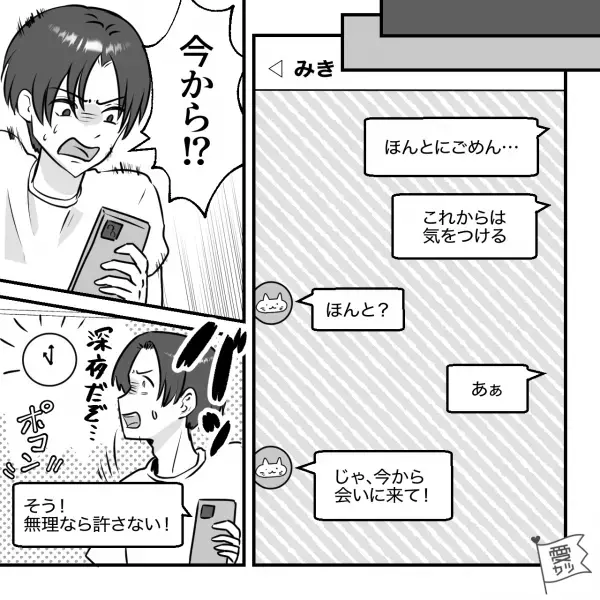 ケンカの数時間後…“会いに来て”とLINEが！？「もう深夜だぞ…」→男性がげんなりする【重い女性】の特徴