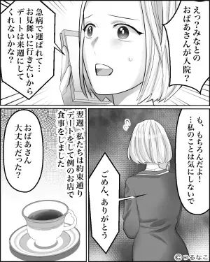 『えっ？入院！？』“彼氏の祖母”が緊急入院しデートがキャンセルに…⇒騙されないで！？遊び目的の男性が見せる行動とは