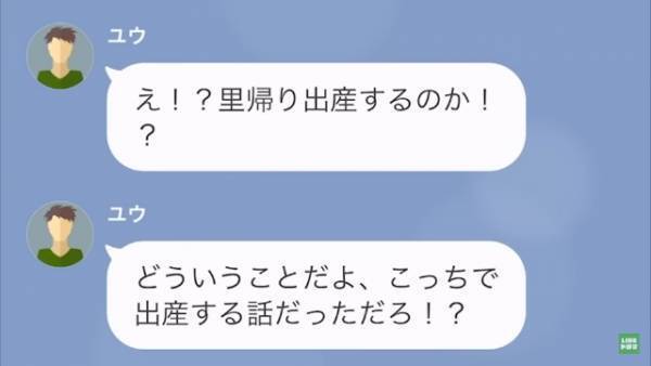 出産を控える妻「やっぱり実家に帰ることにした」⇒夫「里帰り出産するのか？」次の瞬間、妻が発した【衝撃の一言】に…夫「へ？」