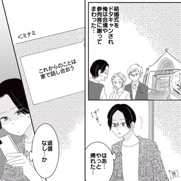 『キャンセルして』結婚式当日…妻がドタキャン！？音信不通になってしまい⇒1ヶ月後、自宅に帰ると【衝撃の光景】で『え…？』