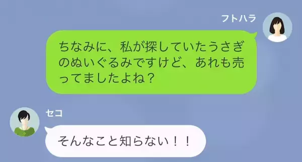 【物を欲しがるママ友の狙いは…転売！？】「フリマサイトで売ってますよね？」→「そんなわけないじゃない！」直後…証拠を元にママ友を成敗！