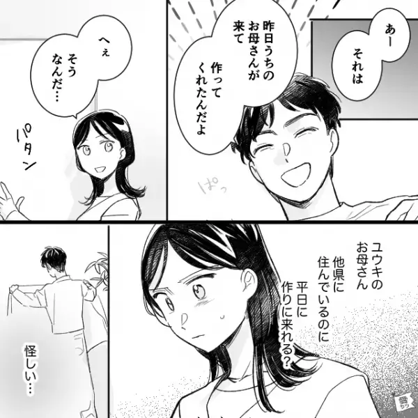 彼の家で…【手作りのハンバーグ】を発見！？彼『お母さんが作った』←回答に違和感…？