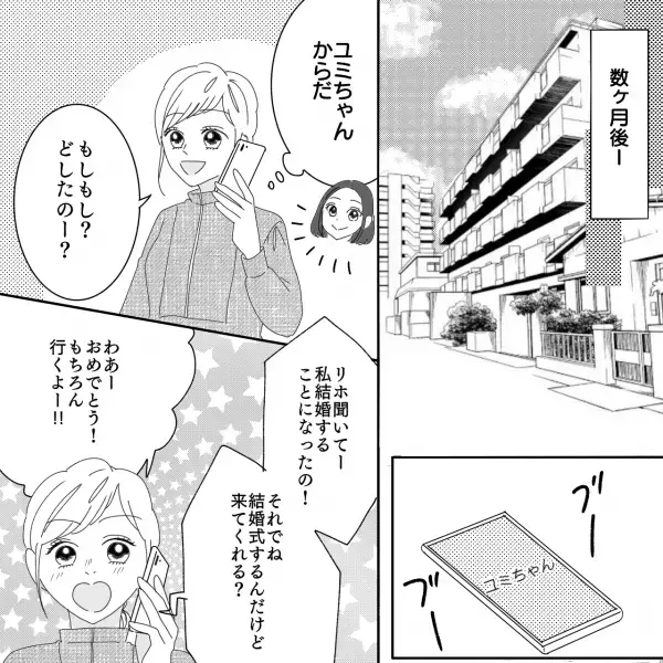 【300万円の貯金】結婚後…夫に”口座管理”を任せることになり…→数か月後、久しぶりに残高を確認した結果「え…？」