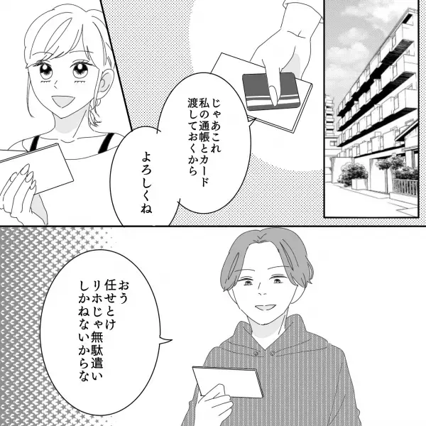 【300万円の貯金】結婚後…夫に”口座管理”を任せることになり…→数か月後、久しぶりに残高を確認した結果「え…？」