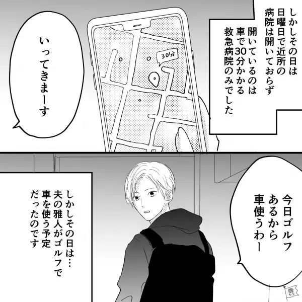 幼い息子が”高熱”を出し、病院へ行くが…ゴルフに行きたい夫「はぁ…」→運転中、夫が放った”まさかの一言”に妻絶句…