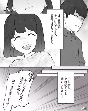 そっけない彼氏に笑顔で接していたが…「なんでそんなに冷たいの！？」⇒男性が【興味ない女性】に送るLINEとは