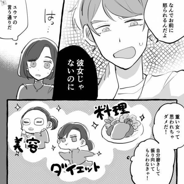 部屋で“女性用の香水”を発見！？思わず怒鳴ると…「なんで怒るんだよ、彼女じゃないのに」⇒イヤッ！関係をハッキリさせる方法って？