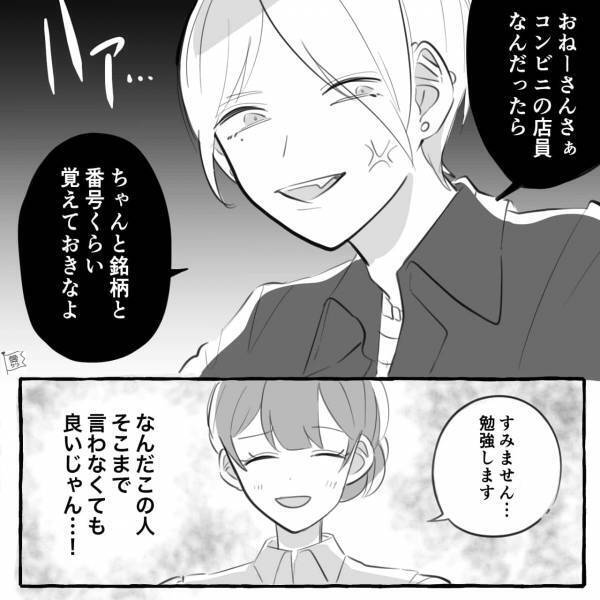 コンビニで”タバコ”を購入する客に…店員「番号でお願いします」→客「覚えておきなよ」指摘された！？後日、同僚に相談すると【まさかの展開】に…