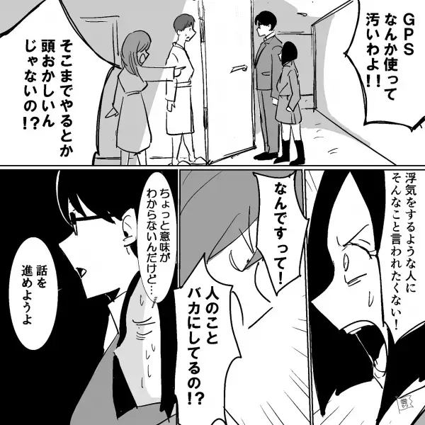 「GPSなんか使って汚いわよ！」夫の浮気現場に突入。反抗を続ける二人だったが…⇒「ありがとう♡」妻が【手に持つモノ】をみて驚愕…