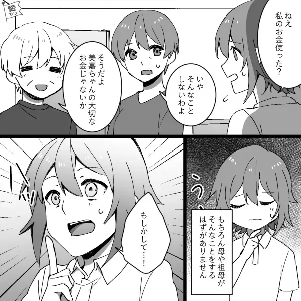 私「貯金箱がいつもより軽い…？」蓋を開けると“200円しか”入っていない！？⇒「もしかして…！」