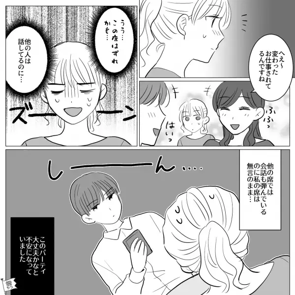 婚活パーティで…私「お隣失礼します」男「…」声かけを“無視”され修羅場に…！？⇒それNGです！男性が引いてしまう女性の行動