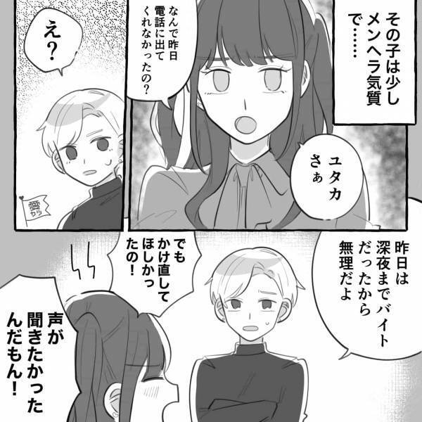 彼女「なんで電話出ないの？」彼氏「深夜までバイトだったから」ワガママ彼女が暴走…！？⇒なぜ？女性が“浮気を考えてしまう”心理