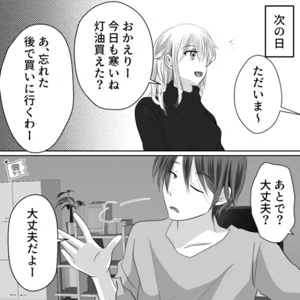 【灯油を買い忘れる夫】妻「今日こそ灯油買った？」夫「あ、ビール飲んじゃった（笑）」→何度も買い忘れる夫のせいで『悲しい結末』に…