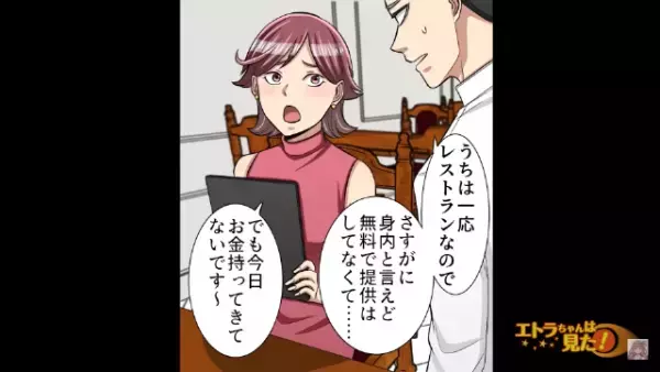レストランで…客「今日お金持ってきてないんです」→店員「さすがに無料で提供は…」お金を要求した直後【まさかの一言】に絶句…