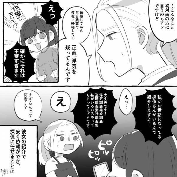 【浮気…ではなく？】妊娠中の妻を置いて”夜遅くに帰宅”する夫？探偵に調査を依頼すると…→「深夜まで…」予想外の事実が発覚！？