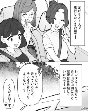 山道をドライブ中…別の車を発見！友人「同じ場所に向かってるんじゃない？」→ついていこうとするが…1つの”違和感”を覚える