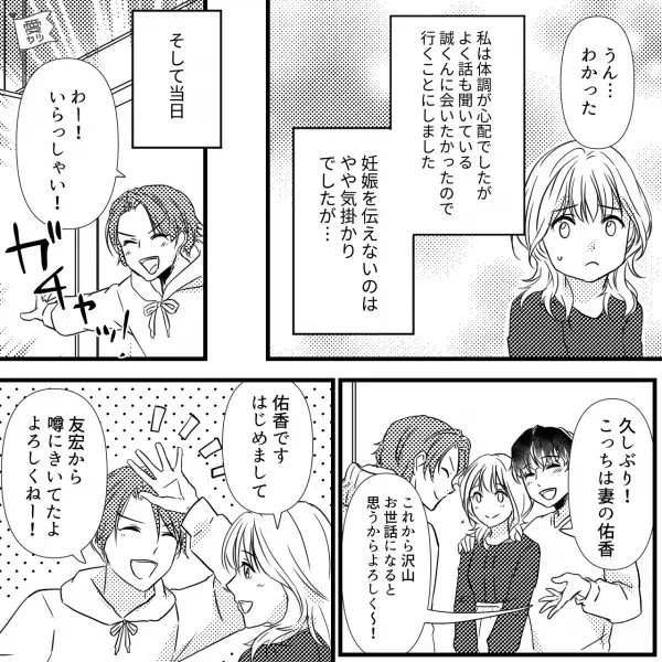 妊娠5ヶ月で”夫の友人宅”へ行くことに。妻「妊娠のこと伝えていいよね？」→夫「ん～…」妻の妊娠を隠したがる夫にモヤッ…