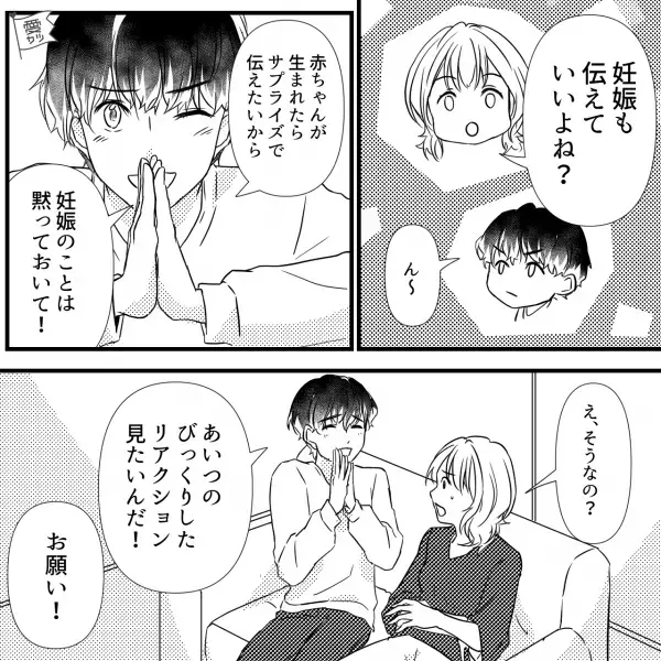 妊娠5ヶ月で”夫の友人宅”へ行くことに。妻「妊娠のこと伝えていいよね？」→夫「ん～…」妻の妊娠を隠したがる夫にモヤッ…