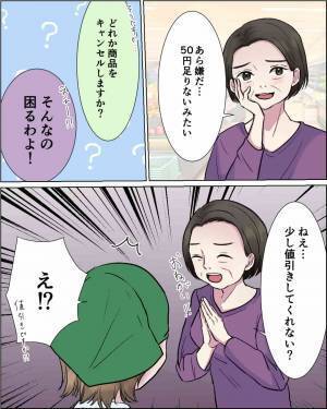 スーパーのお会計で…店員『6000円です』客『50円足りないみたい』⇒商品をキャンセルするよう伝えた結果…客『ねぇ』