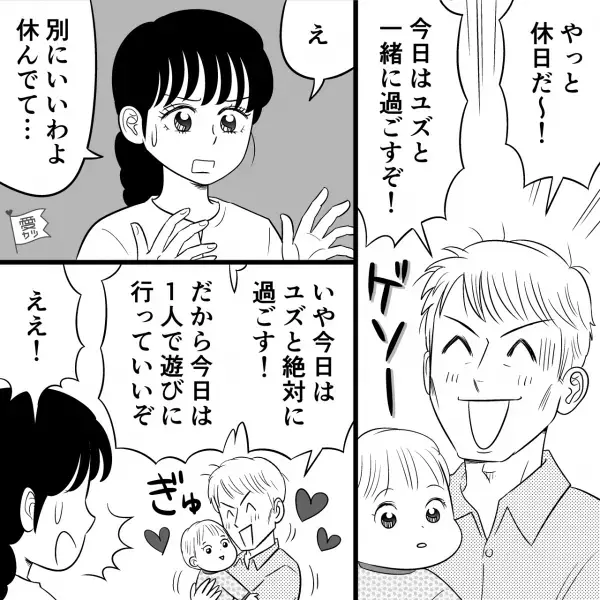 夫「1人で遊びに行っていいぞ！」“育児疲れの妻”がお言葉に甘えて出かけたら…→将来有望！？いい夫になる男性の特徴