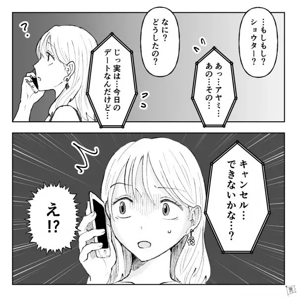 彼氏「キャンセルできないかな…」待ち合わせ直前に“ドタキャン”された！？⇒どうして？男性が【デートを断る理由】