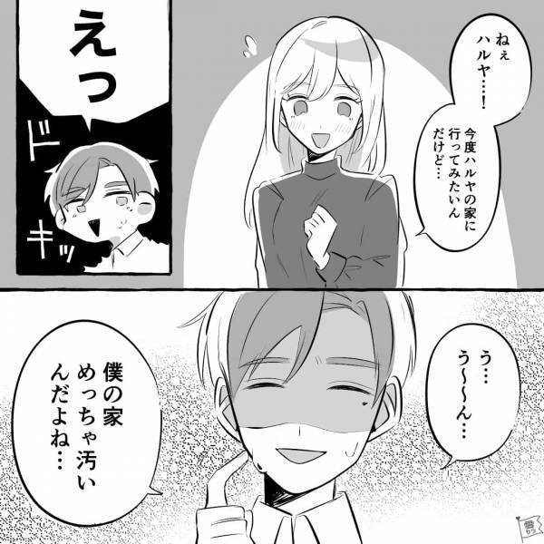 彼氏「僕の家めっちゃ汚いから…」交際は順調なのに“一度も家に招いて”もらえず…⇒男性が見せる【本命と遊び】の態度の違い