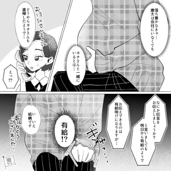 妊娠中の妻に無断で…“夫が4日間の外泊”！？音信不通になってしまい…妻『やっぱり同僚と浮気！？』⇒帰宅した夫を問い詰めると…