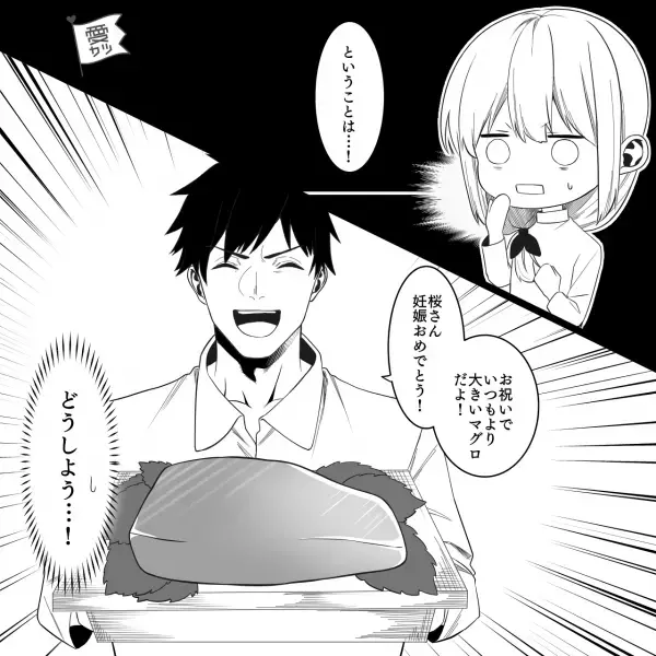 妊娠発覚で”生モノ厳禁”になった妻。だが”親戚の食事会”で【大量の寿司】！？←これで察した妻「ということは…」