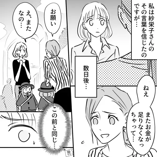 ママ友と【連絡先を交換】したら…ママ友「オムツを買うお金がなくて…」私「え？」⇒数日後…さらに”お願いされたコト”に絶句…