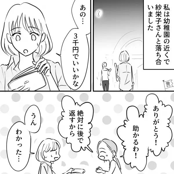 ママ友と【連絡先を交換】したら…ママ友「オムツを買うお金がなくて…」私「え？」⇒数日後…さらに”お願いされたコト”に絶句…