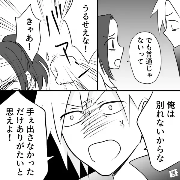 トラブルばかりの彼に別れを告げると…『うるせぇな！』逆上し大暴れ！？⇒彼と別れたいときに心がけること