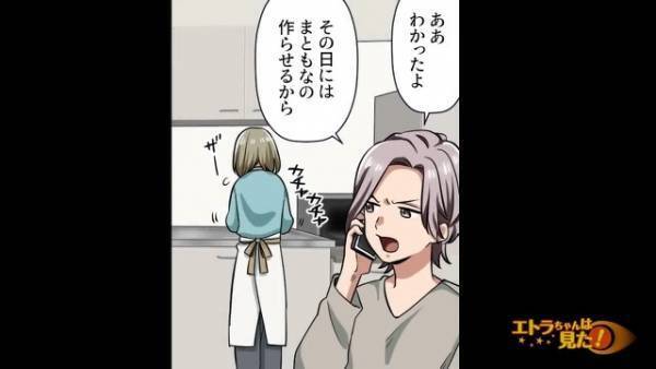 『嫁の飯がまずくてよぉ～』新婚生活に文句を言う息子！？数日後…母が味を確かめに行くと⇒『なんだこの臭いは！』
