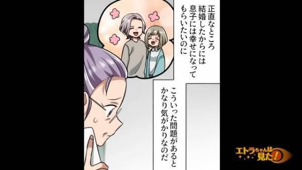 『嫁の飯がまずくてよぉ～』新婚生活に文句を言う息子！？数日後…母が味を確かめに行くと⇒『なんだこの臭いは！』