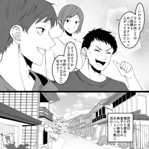 家族旅行を計画中…父の計らいで“彼女の家族”と一緒に行くことに！観光を楽しんだ後…⇒「ほら」ホテル到着時、父から【渡されたモノ】に絶句