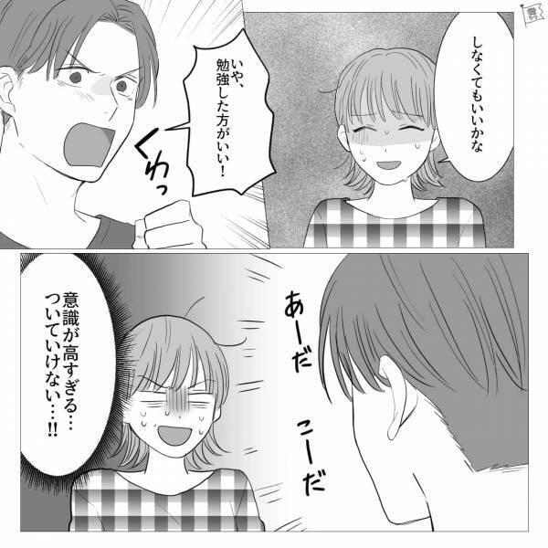 『勉強した方がいい！』アプリで知り合った男性がまさかの“豹変”！？→恋愛対象から外すべき！？付き合うと苦労する男性の特徴