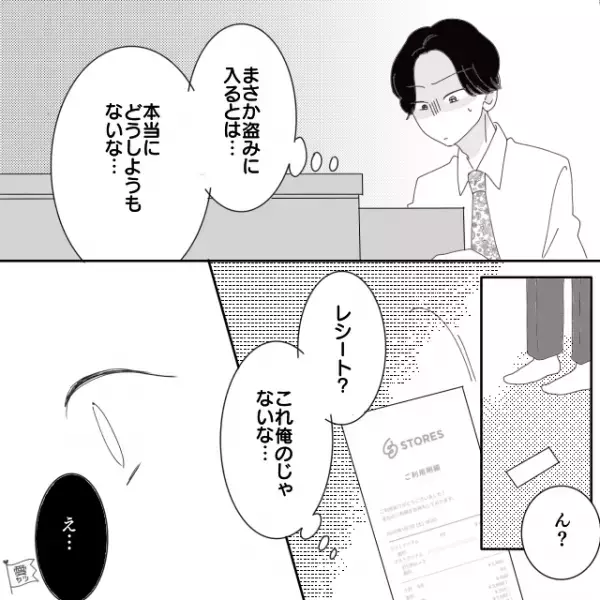 【結婚式をドタキャンし、消えた妻】ある日、帰宅すると…夫「レシート？」妻が残した”男物のプレゼント”の購入履歴に違和感を覚える
