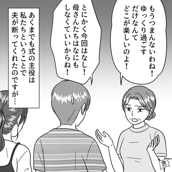 結婚式で…司会「新郎のお母様より“サプライズ”がございます！」→新婦「は？」直後、義母の【衝撃行動】で台無し寸前…！？