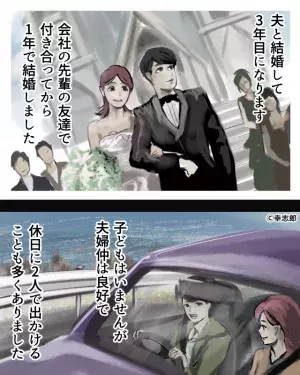 夫「明日出張になった」妻「え、今月3度目じゃない？」スマホを覗いてクロが確定⇒後日…“決定的な証拠”を夫に突きつけると！？