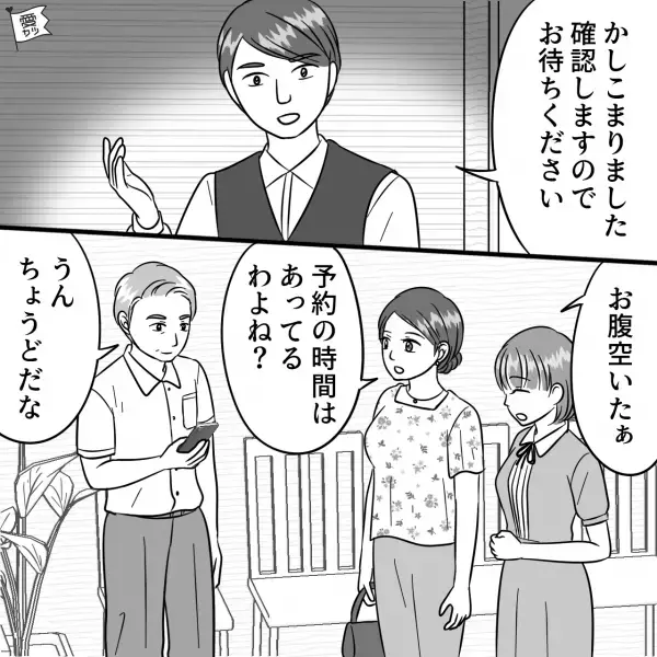 WEB予約したレストランで…店員「20分ほどお待ちください」→客「19時で予約してるんですが…」直後、店員の【予想外の返答】に呆然…