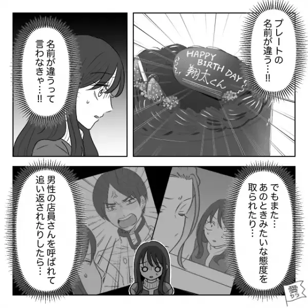 予約した”誕生日ケーキ”を取りに行くと…店員「ご確認ください」→客「えっ…？」渡された”ケーキ”を見て、顔面蒼白…