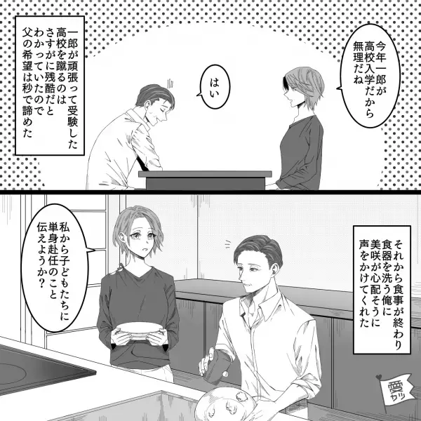 「人事部からメール…？嘘だろ」一家の大黒柱が急きょ転勤！？家族で引っ越したいが…⇒妻「無理だね」バッサリ”断られるワケ”に消沈…