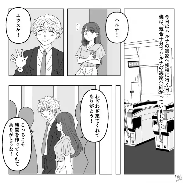 彼女の両親に挨拶することに！「服はなにがいいかな？」⇒「なんでもいいんじゃない？」当日…玄関先で“青ざめる事態”が！？