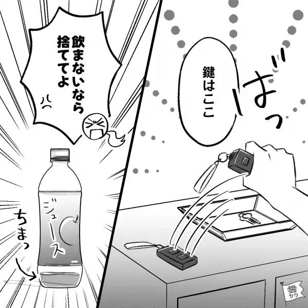 何でもやりっぱなしの彼…「車の鍵どこ？」何度注意しても意味なし！？⇒ついに彼女”ブチ切れ事件”が発生…