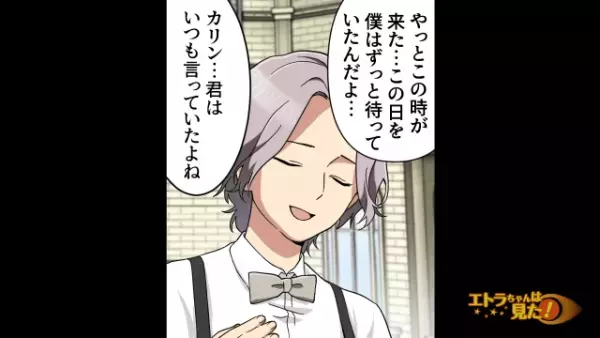 「ちょっと待ったぁあ」元カレの乱入で結婚式が大波乱…⇒「やっと君をさらえる！」この言葉に夫は【顔面蒼白】になって！？