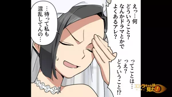 「ちょっと待ったぁあ」元カレの乱入で結婚式が大波乱…⇒「やっと君をさらえる！」この言葉に夫は【顔面蒼白】になって！？
