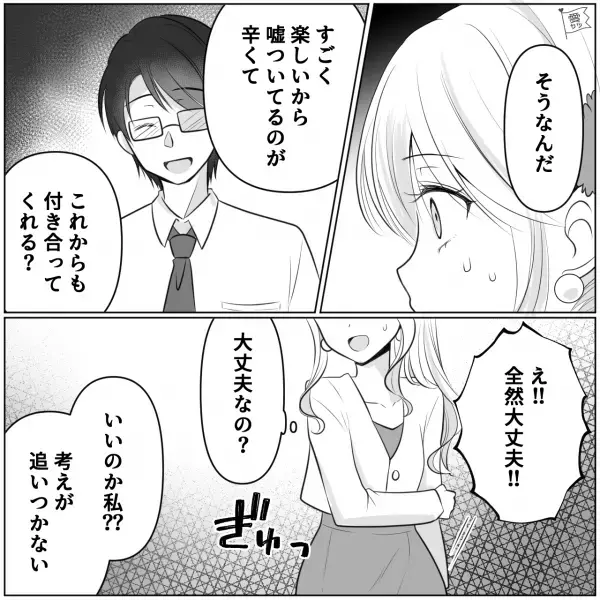 彼氏が“妻子持ち”であることを告白！？しかし…『これからも付き合ってくれる？』⇒警戒して！！結婚している男性が浮気を誘うときの言葉