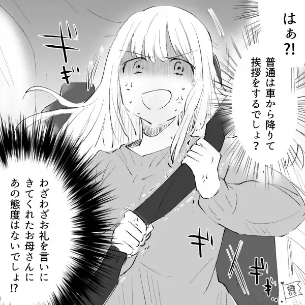 実家まで送ってくれた彼氏。母がお礼を言うと…『はぁ！？』彼は車から降りず適当な挨拶を！？⇒自己中な男性を引き寄せる女性の特徴